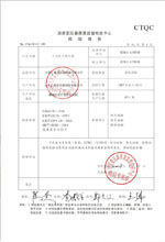 五指山变压器检测合格报告